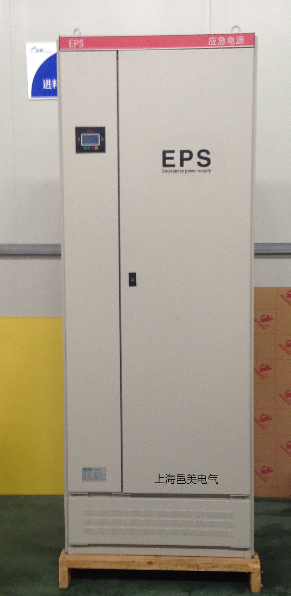 邑美动力型EPS应急电源柜